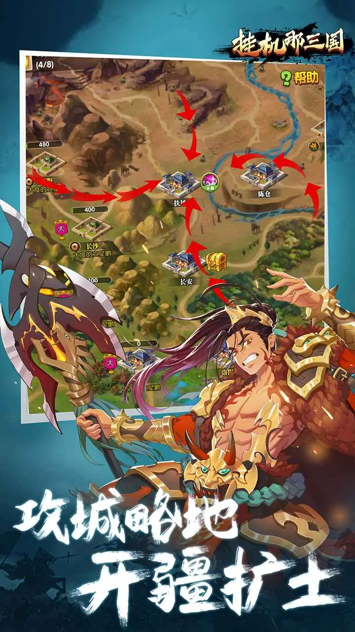 挂机那三国 挂机那三国