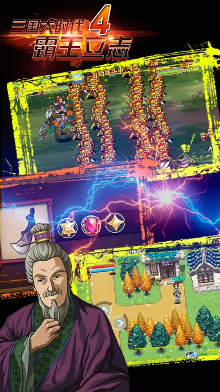 三国大时代4霸王立志 三国大时代4霸王立志