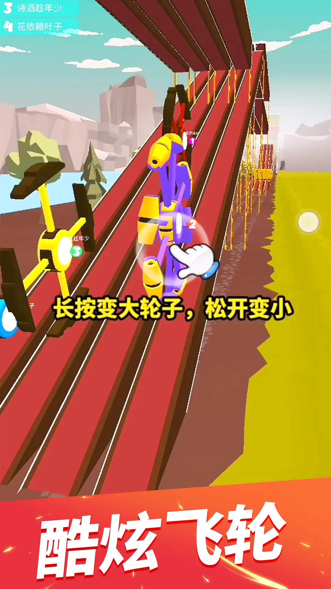 飞轮竞速 飞轮竞速