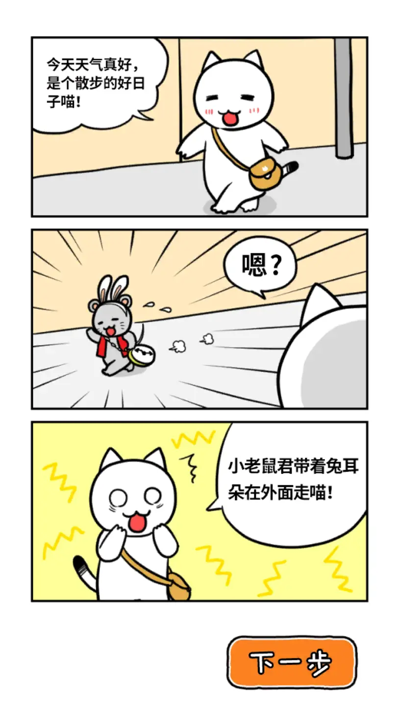 白猫的大冒险3 白猫的大冒险3