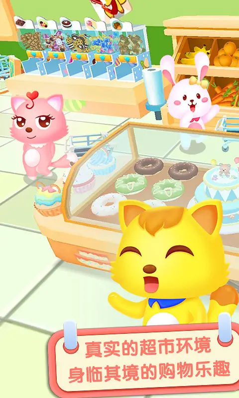 猫小帅超市