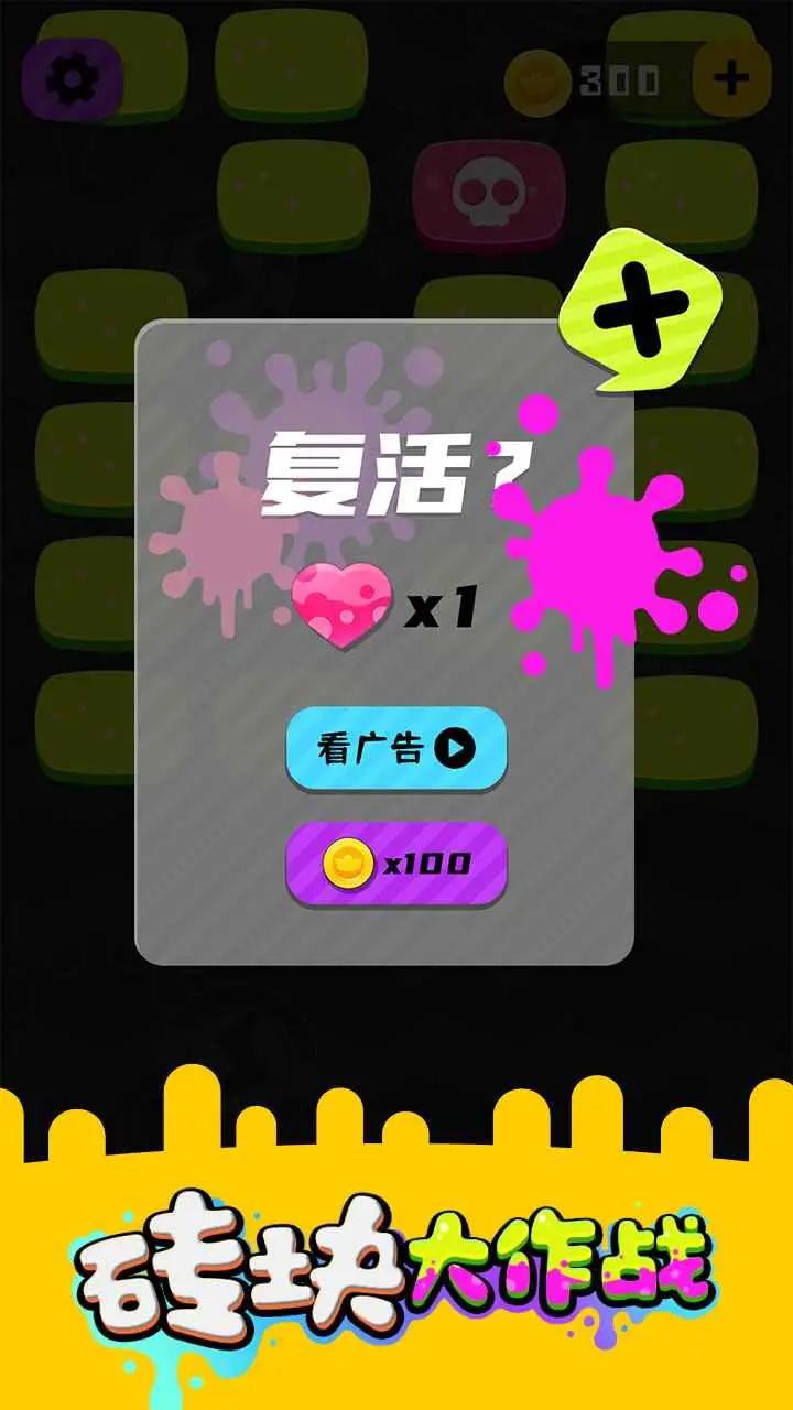 砖块大作战 砖块大作战