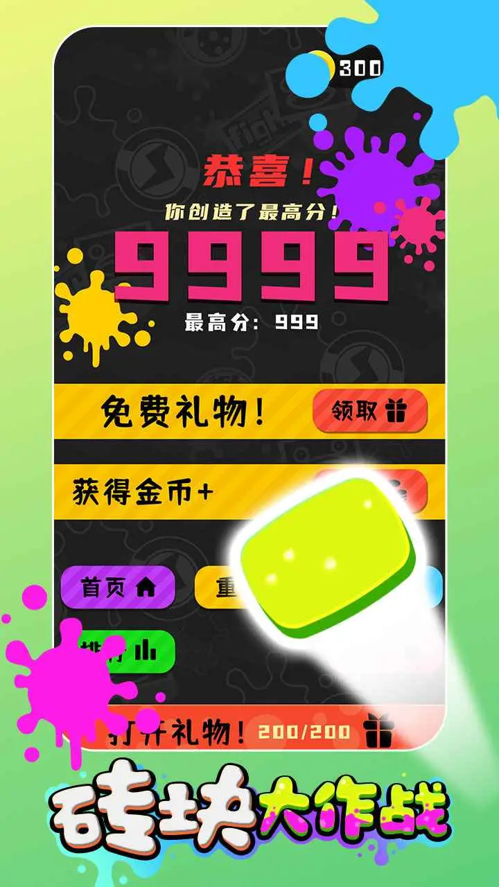 砖块大作战 砖块大作战