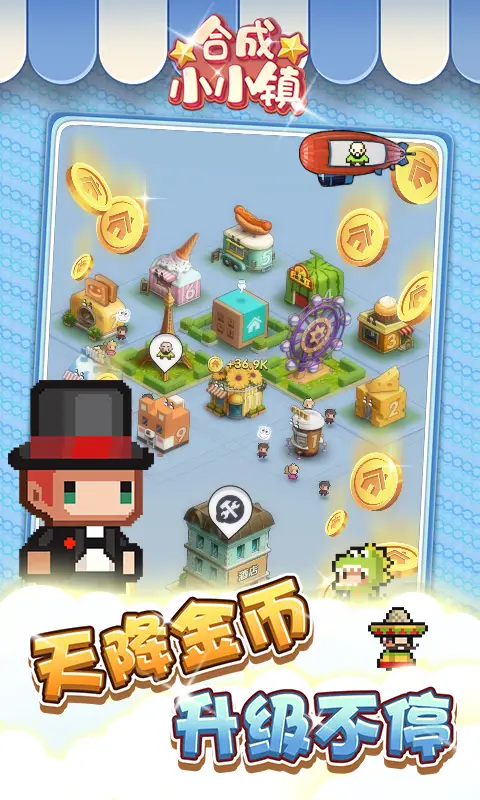 合成小小镇 合成小小镇