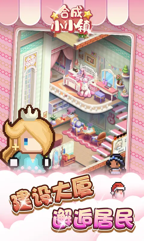 合成小小镇 合成小小镇