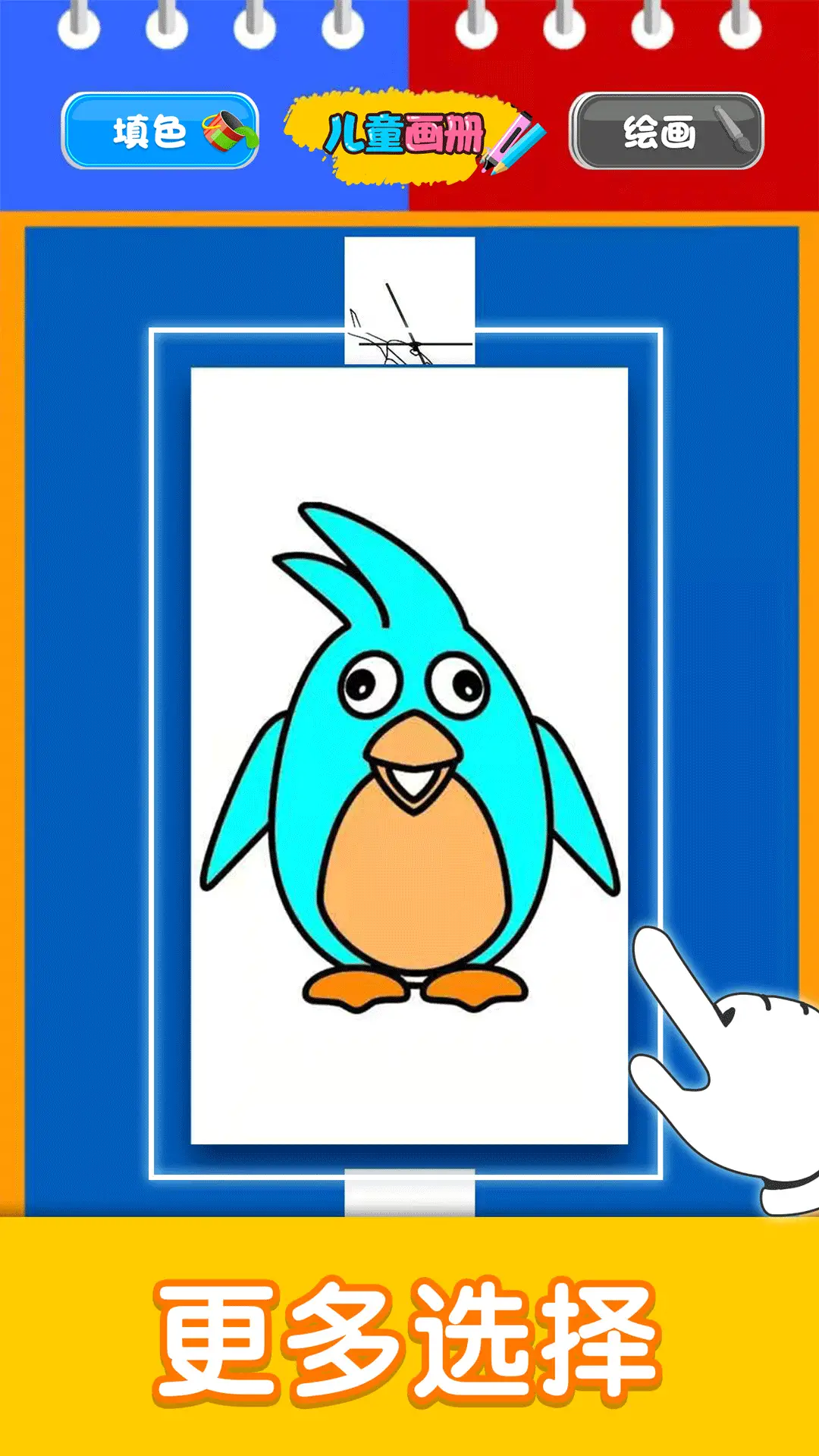 儿童涂色画画 儿童涂色画画