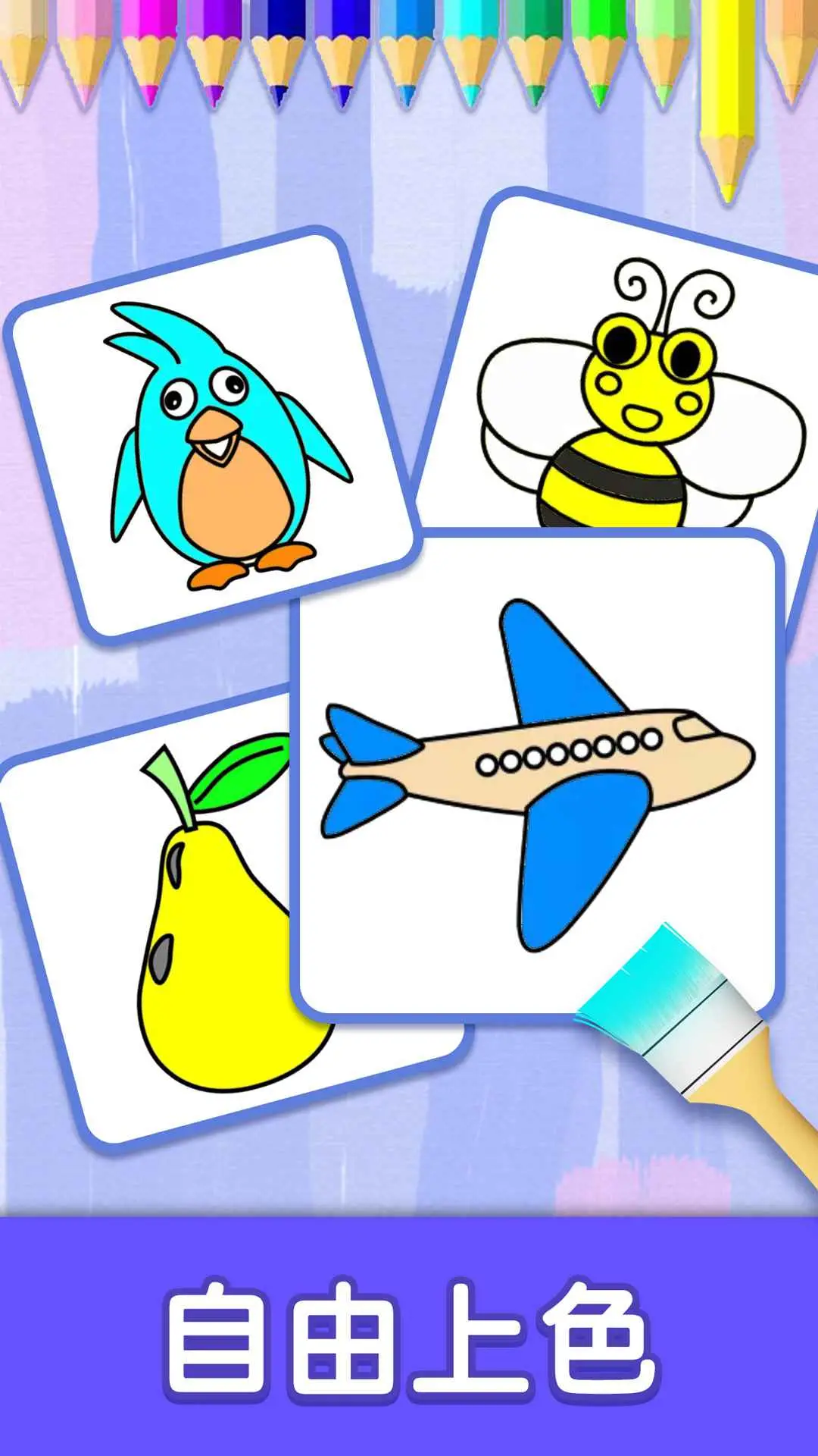 儿童涂色画画 儿童涂色画画