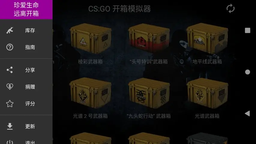 CSGO开箱模拟器 CSGO开箱模拟器