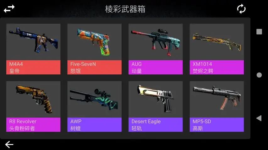 CSGO开箱模拟器 CSGO开箱模拟器