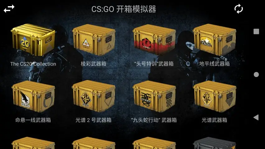 CSGO开箱模拟器 CSGO开箱模拟器