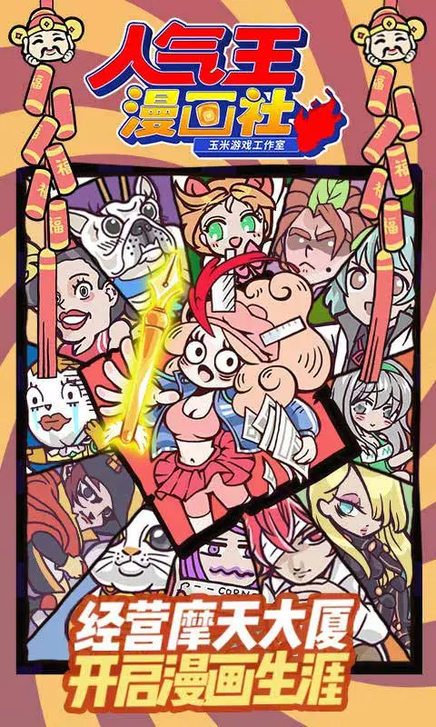 人气王漫画社 人气王漫画社