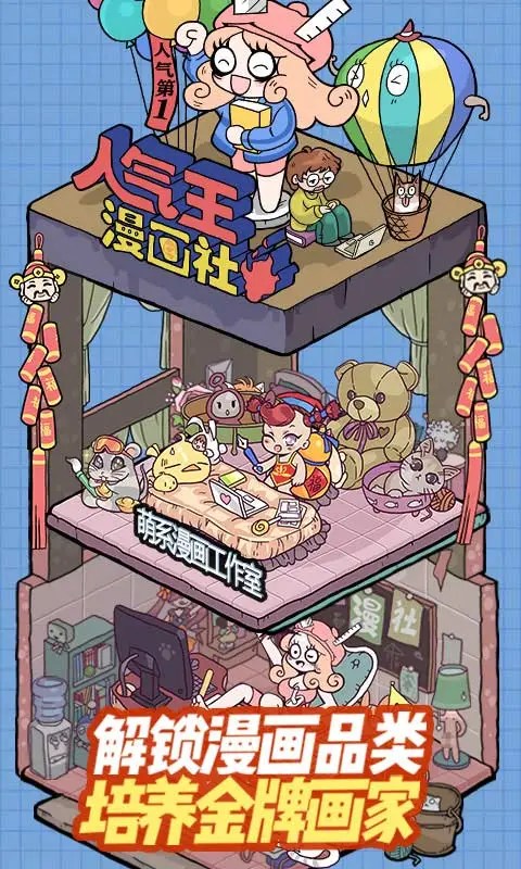 人气王漫画社 人气王漫画社