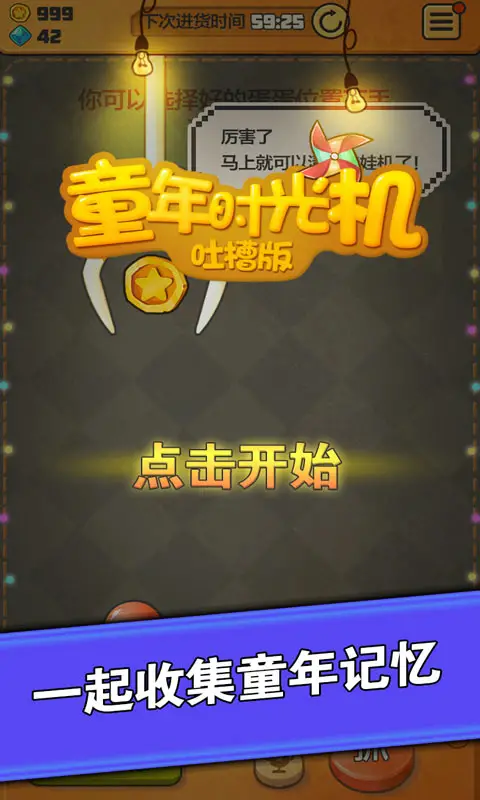 童年时光机吐槽版 童年时光机吐槽版