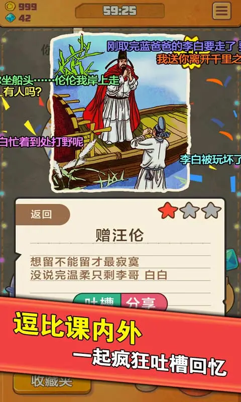 童年时光机吐槽版 童年时光机吐槽版