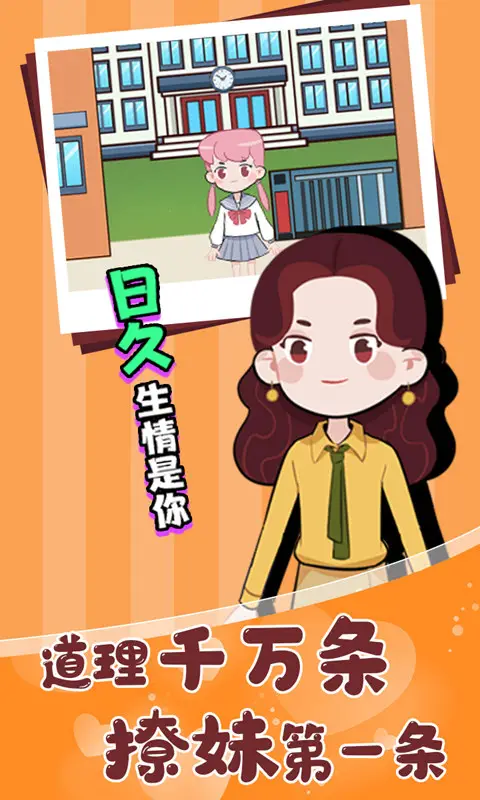 不撩妹是不可能的