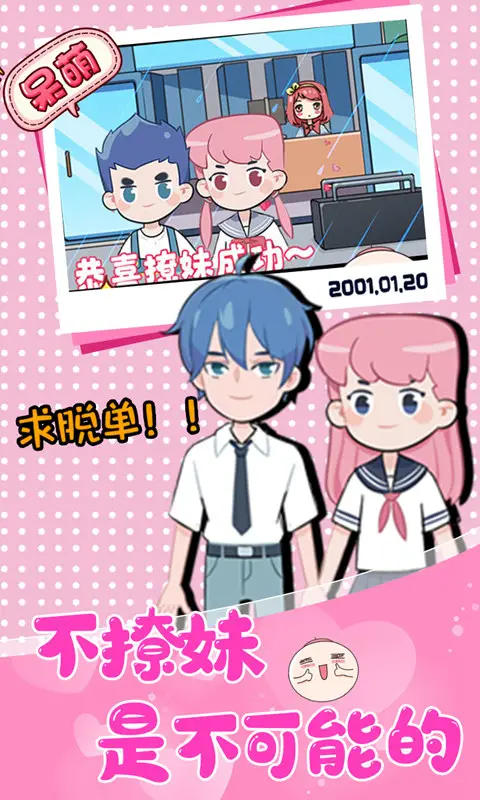 不撩妹是不可能的