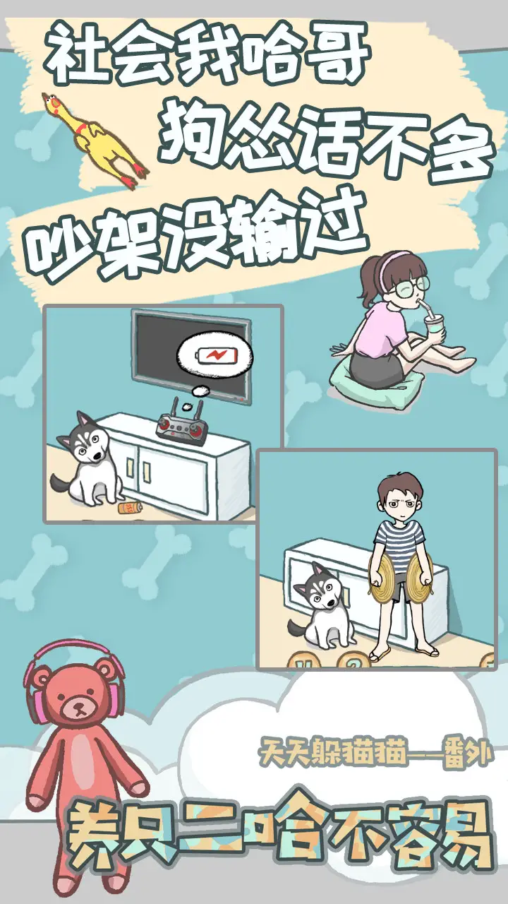 养只二哈不容易 养只二哈不容易