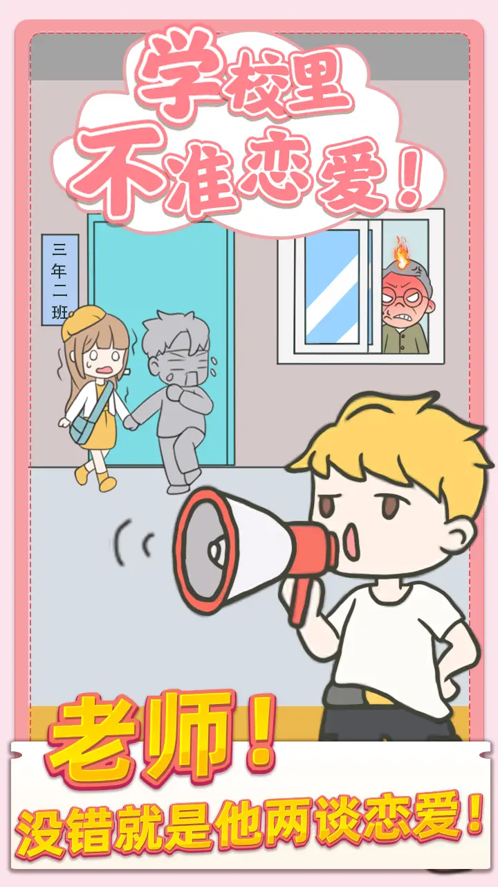 校园不准恋爱 校园不准恋爱