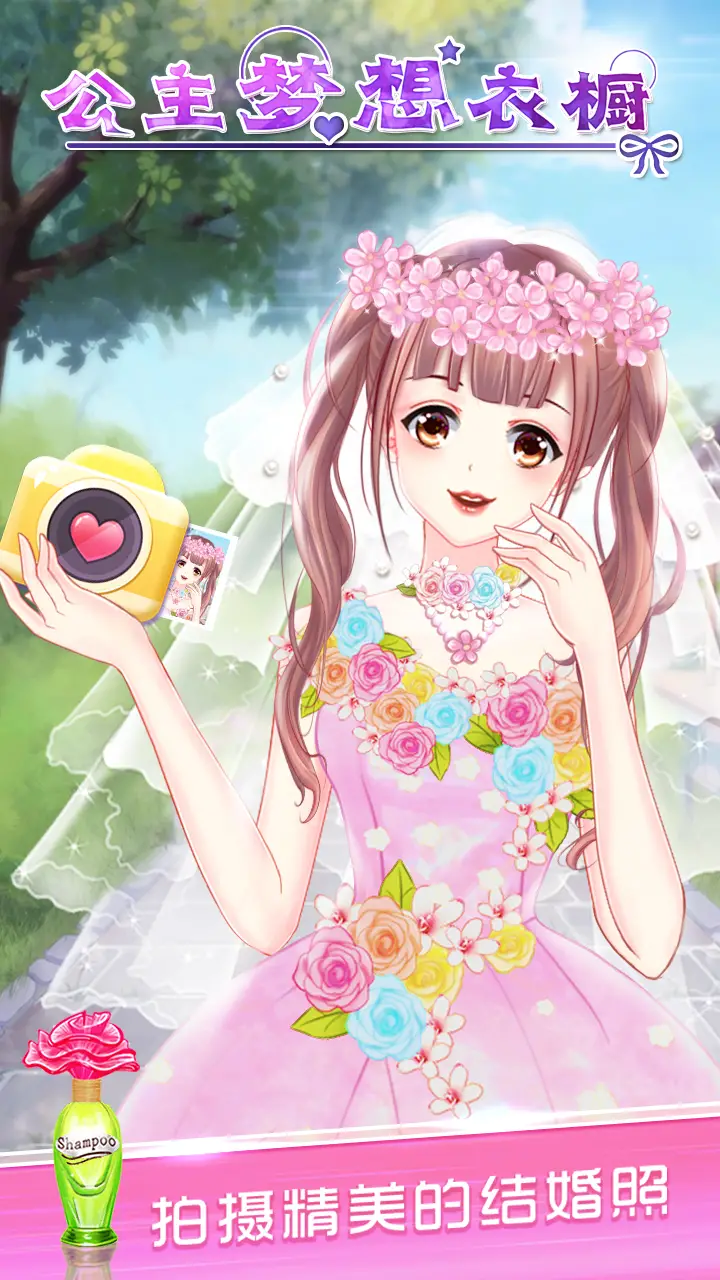 公主梦想衣橱 公主梦想衣橱