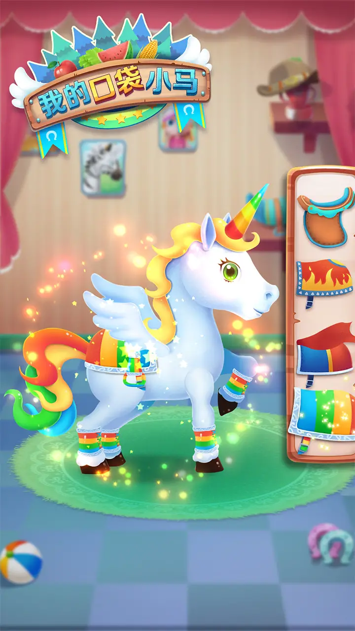 我的口袋小马 我的口袋小马