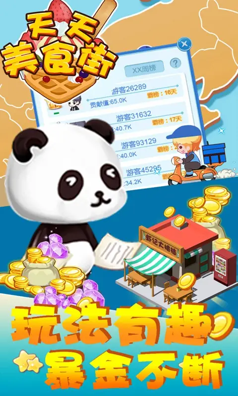 天天美食街 天天美食街