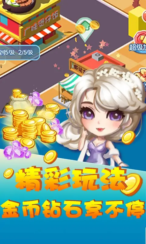 天天美食街 天天美食街