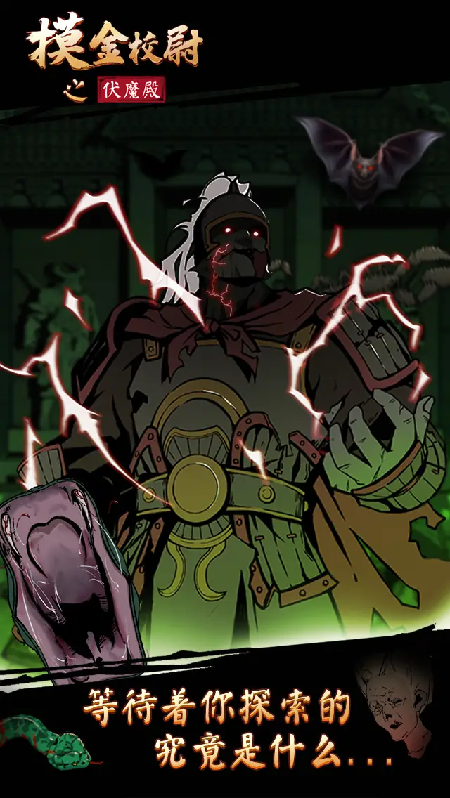 摸金校尉之伏魔殿 摸金校尉之伏魔殿