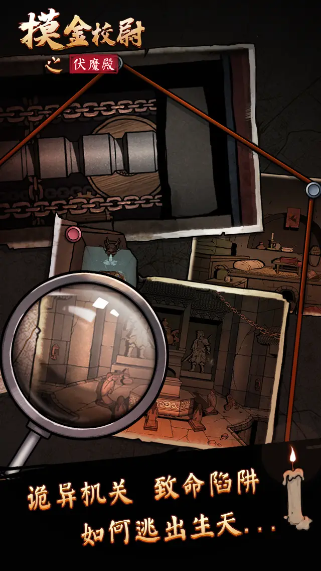 摸金校尉之伏魔殿 摸金校尉之伏魔殿