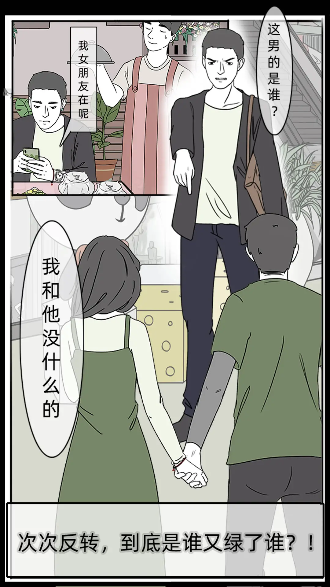 渣男渣女鉴定师 渣男渣女鉴定师