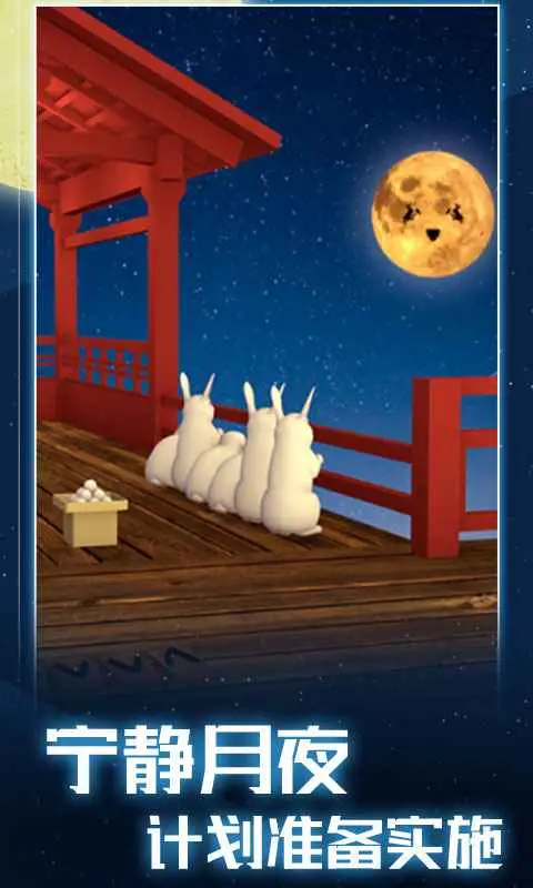 月夜逃出计划 月夜逃出计划