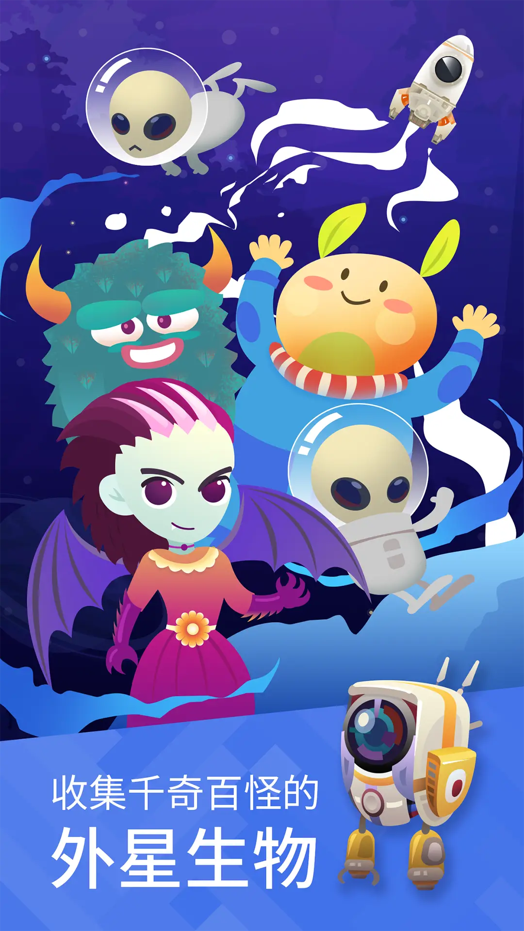 星际探险家 星际探险家