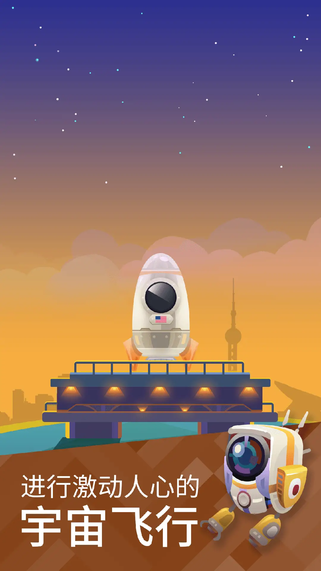 星际探险家 星际探险家