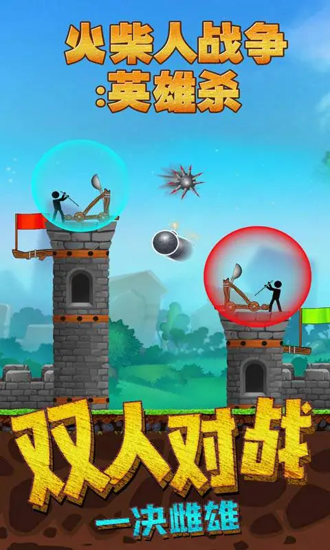 火柴人战争:英雄杀模拟石器战争