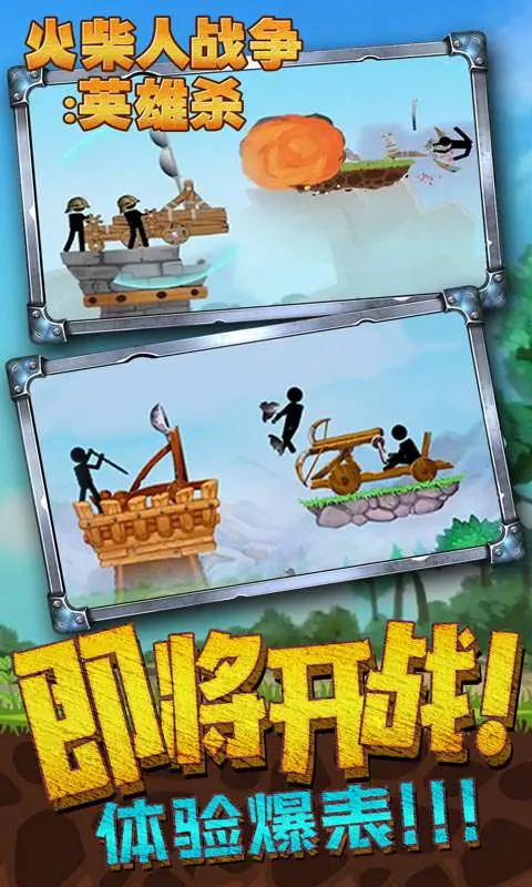 火柴人战争:英雄杀模拟石器战争