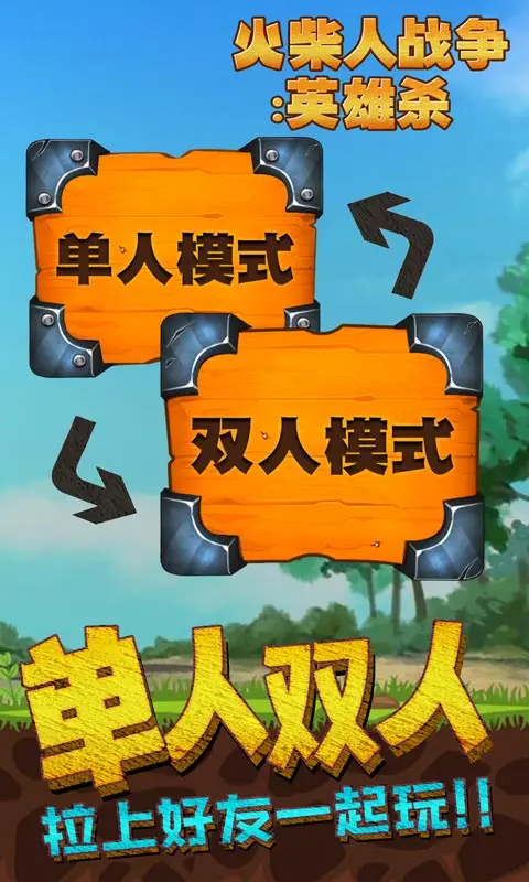 火柴人战争:英雄杀模拟石器战争