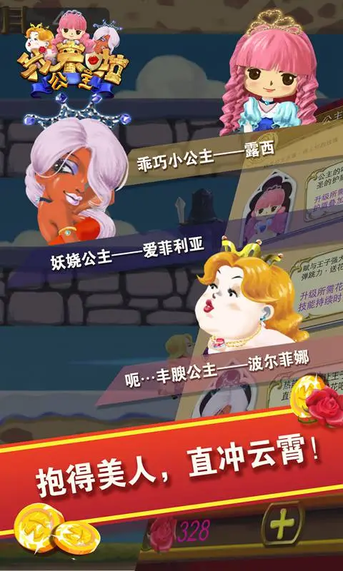 公主我来啦 公主我来啦