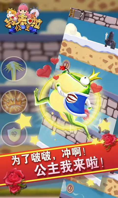 公主我来啦 公主我来啦