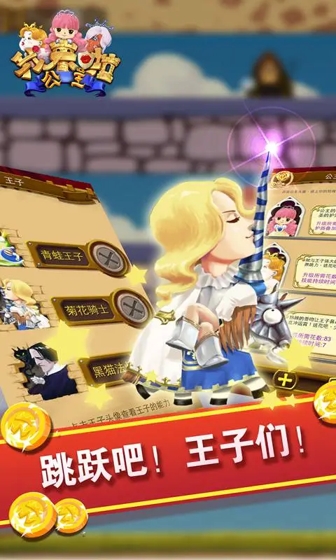 公主我来啦 公主我来啦