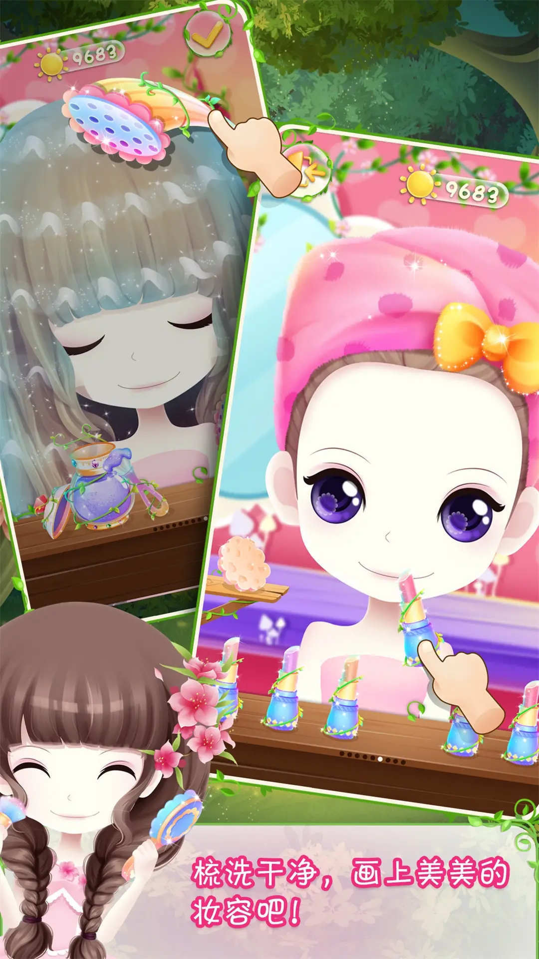 花花姑娘之美妆奇缘 花花姑娘之美妆奇缘
