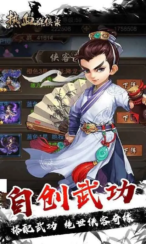 热血群侠录 热血群侠录