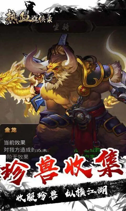 热血群侠录 热血群侠录