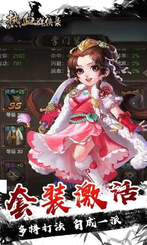 热血群侠录 热血群侠录