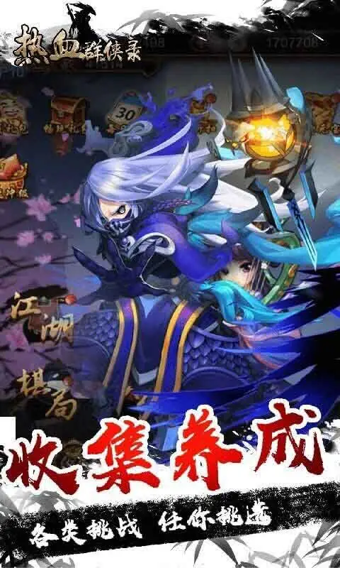 热血群侠录 热血群侠录