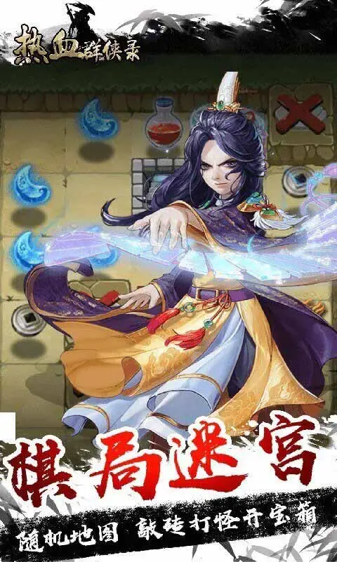 热血群侠录 热血群侠录