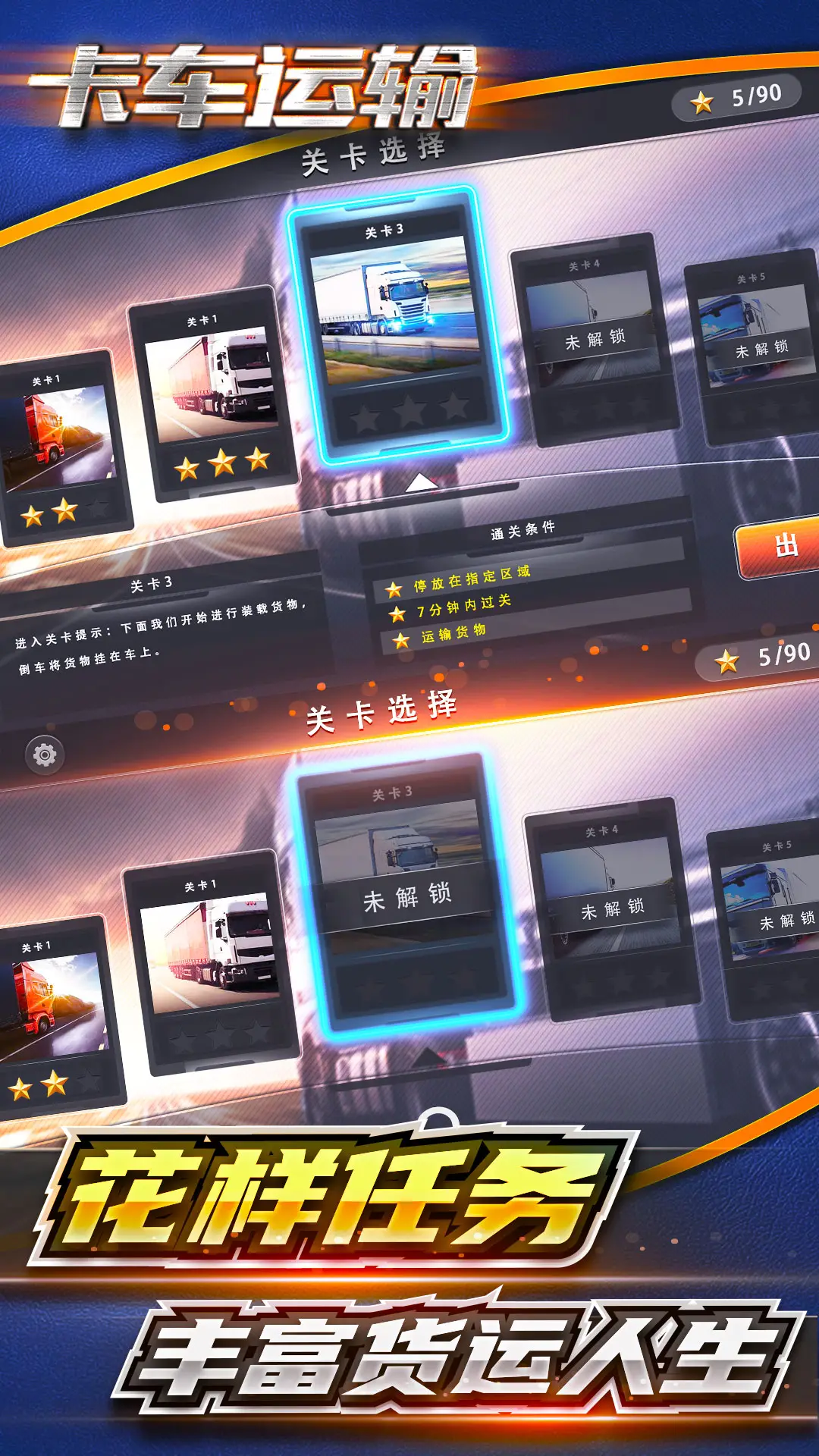 卡车运输 卡车运输