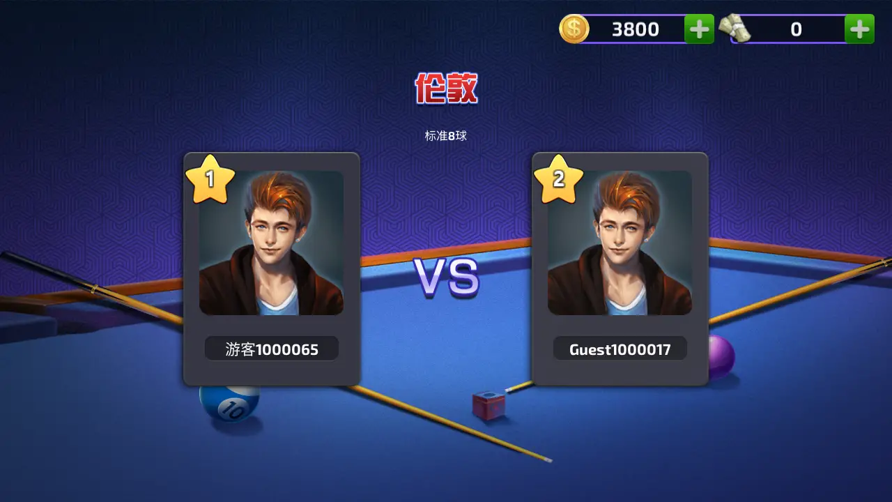 旋风台球 旋风台球