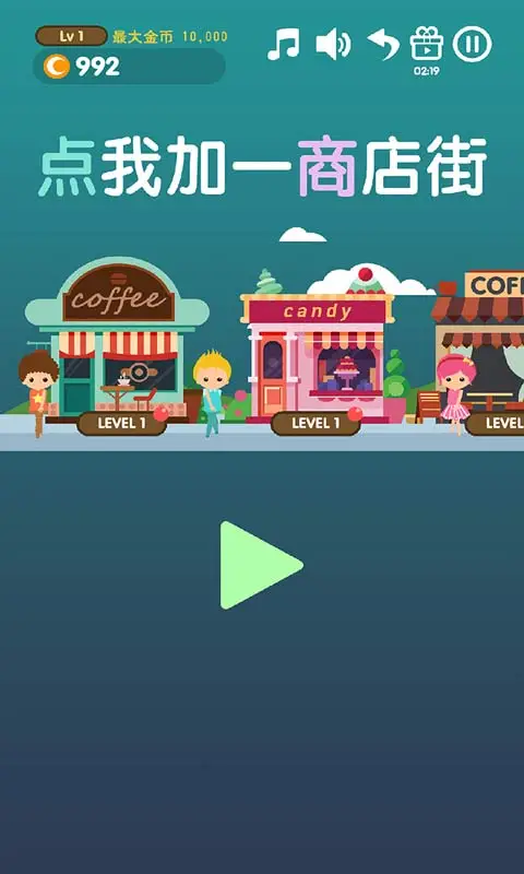 点我加一商店街 点我加一商店街