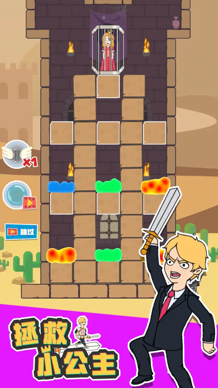 拯救小公主 拯救小公主