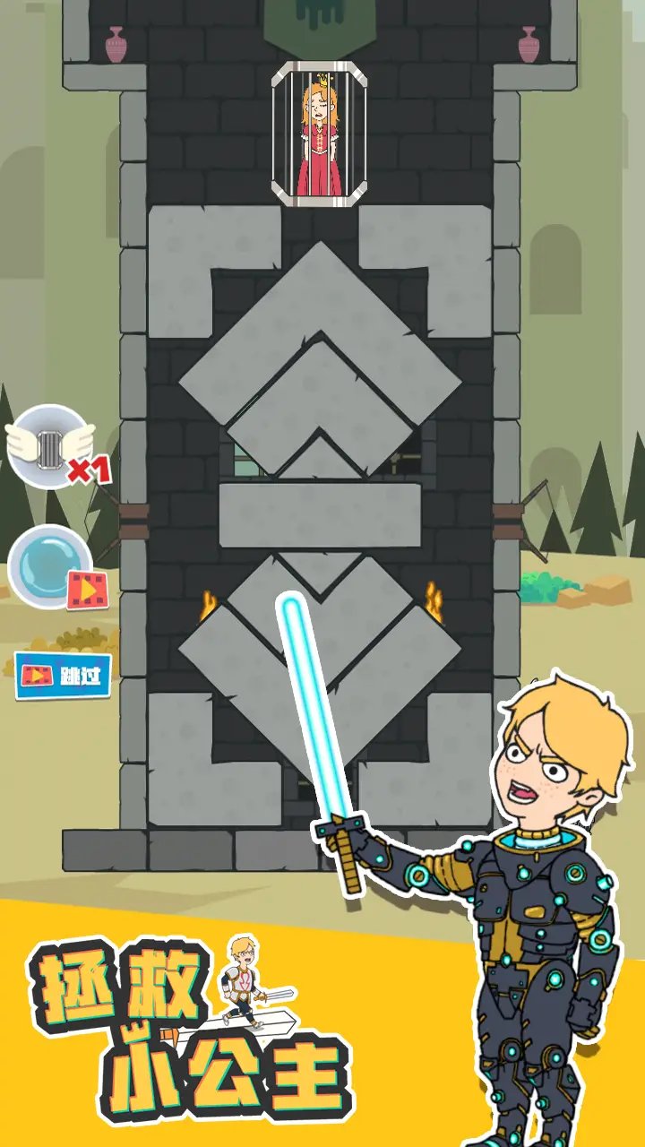 拯救小公主 拯救小公主