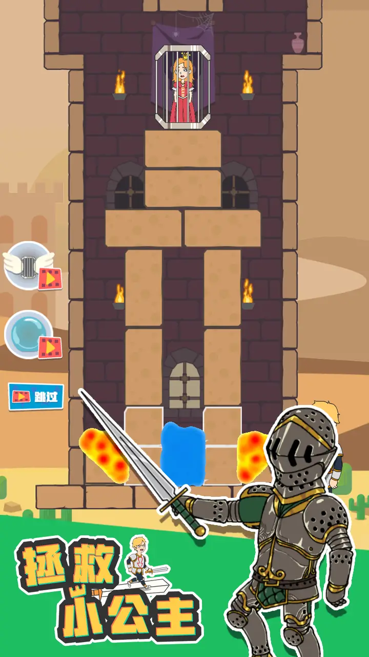 拯救小公主 拯救小公主